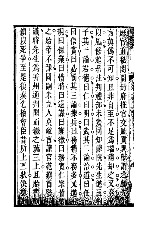 35135-学统九 (清)熊赐履撰.pdf_第3页