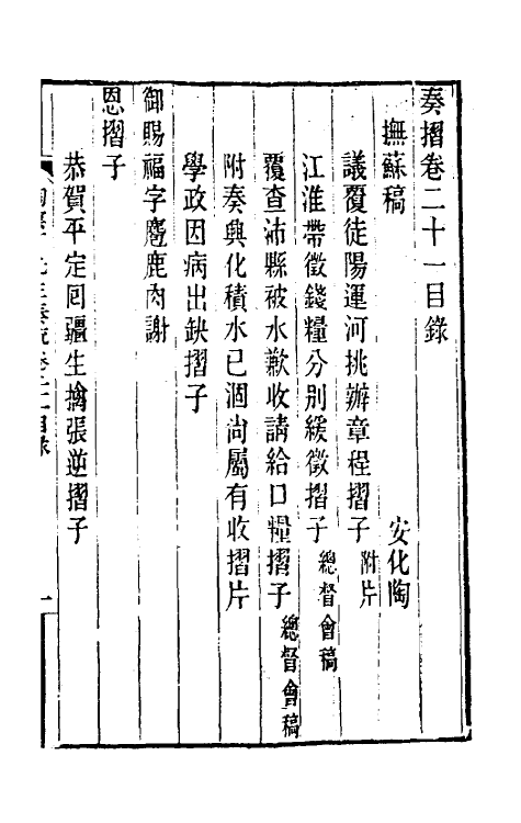 34823-陶云汀先生奏疏二十一 (清)陶澍撰.pdf_第2页