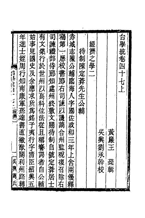 35401-台学统二十六 (清)王棻撰.pdf_第2页