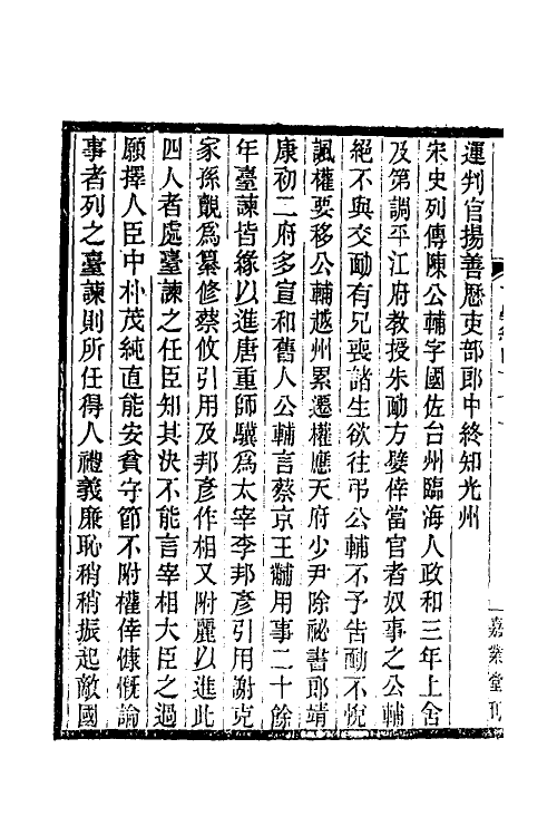 35401-台学统二十六 (清)王棻撰.pdf_第3页