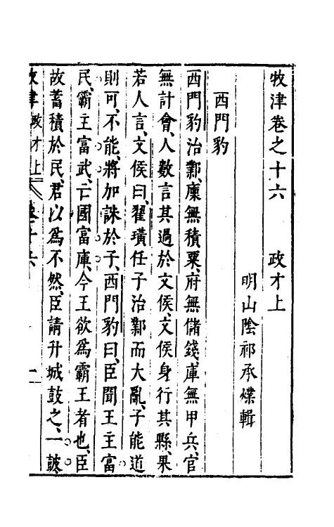 35546-牧津十一 (明)祁承熯撰.pdf_第2页