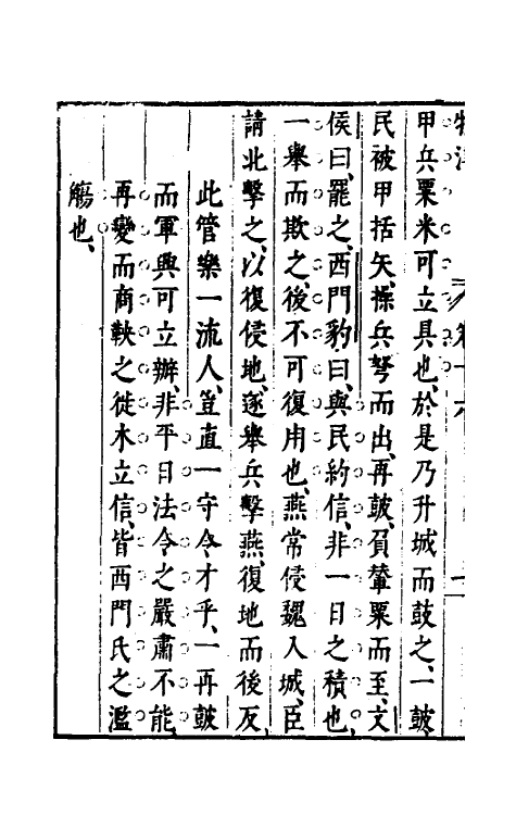 35546-牧津十一 (明)祁承熯撰.pdf_第3页