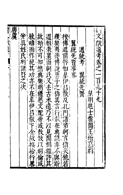 35686-续文献通考一百二十五 (明)王圻撰.pdf_第2页