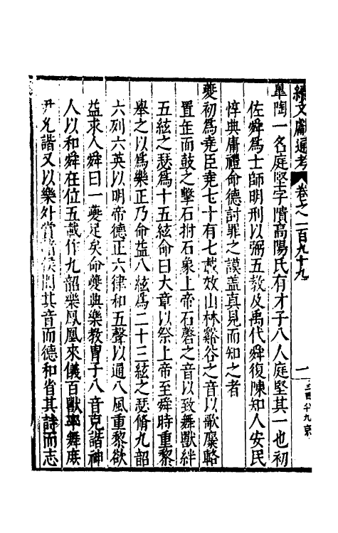 35686-续文献通考一百二十五 (明)王圻撰.pdf_第3页