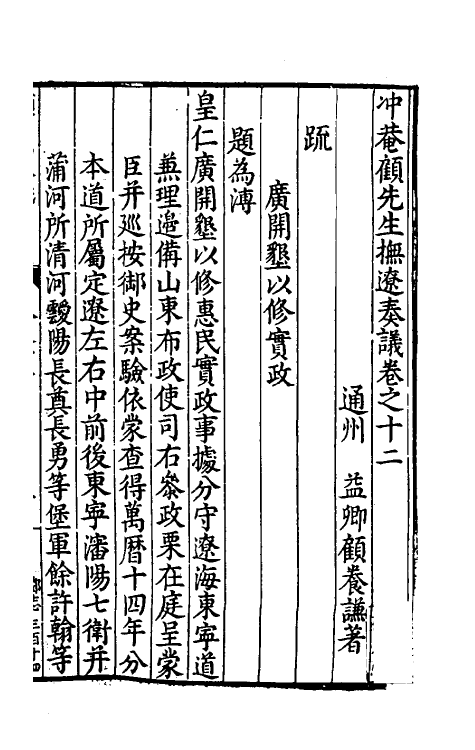 34585-冲庵顾先生抚辽奏议八 (明)顾养谦撰.pdf_第2页