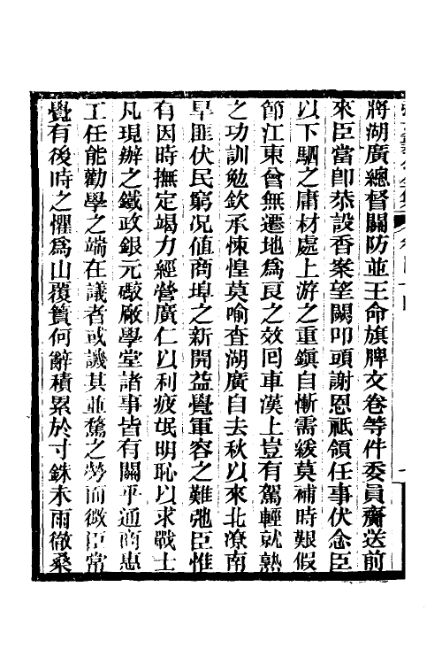 35068-张文襄公奏议二十三 (清)张之洞撰.pdf_第3页