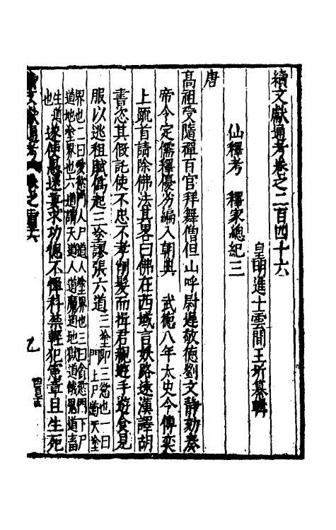 35786-续文献通考一百五十 (明)王圻撰.pdf_第2页