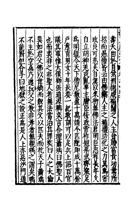 35786-续文献通考一百五十 (明)王圻撰.pdf_第3页