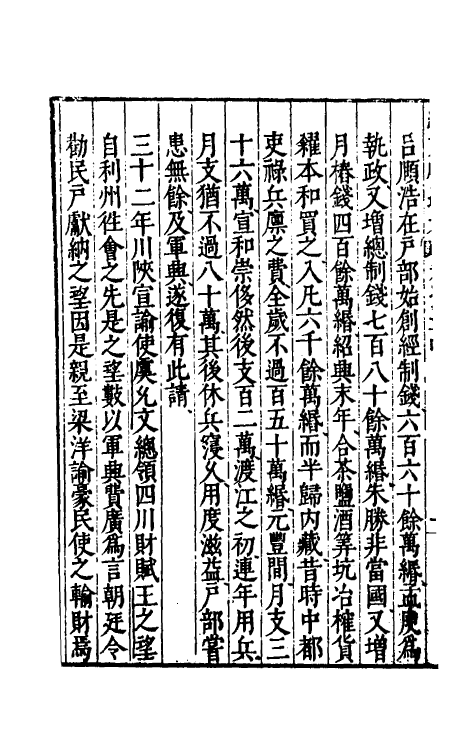 35759-续文献通考二十四 (明)王圻撰.pdf_第3页