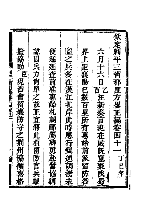 33816-钦定剿平三省邪匪方略三十五 (清)庆桂等撰.pdf_第2页