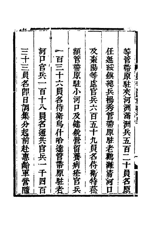 33816-钦定剿平三省邪匪方略三十五 (清)庆桂等撰.pdf_第3页