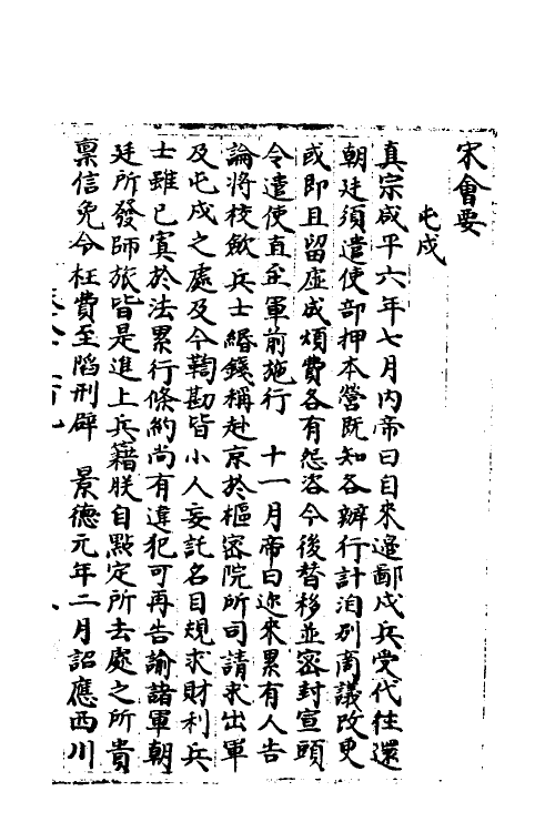 35919-宋会要二百二 (清)杨晨撰.pdf_第2页