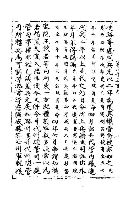 35919-宋会要二百二 (清)杨晨撰.pdf_第3页