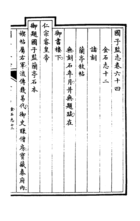 35520-国子监志三十二 (清)文尘等撰.pdf_第2页