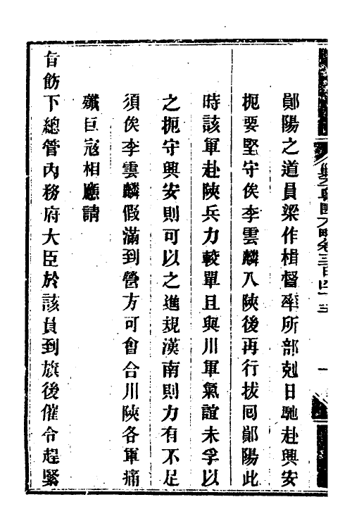 34068-钦定剿平粤匪方略二百四十九 (清)奕欣等撰.pdf_第3页