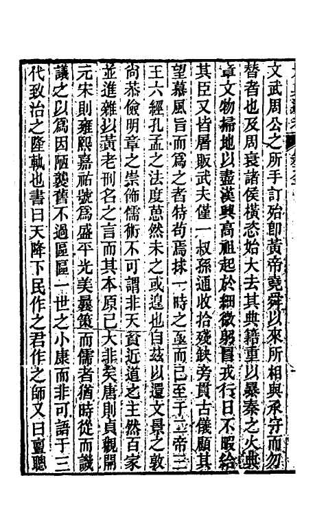 35567-六典通考一 (清)阎镇珩撰.pdf_第3页