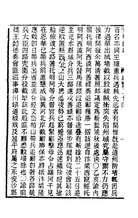 33535-东华续录一百三十八 王先谦撰.pdf_第3页