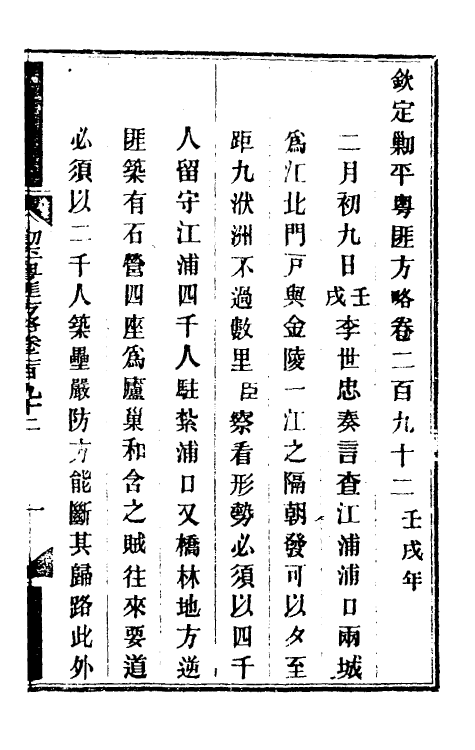 34223-钦定剿平粤匪方略二百十六 (清)奕欣等撰.pdf_第2页