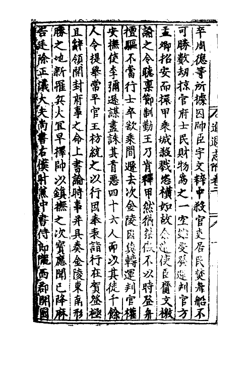 34499-宋丞相李忠定公奏议十八 (宋)李纲撰.pdf_第3页