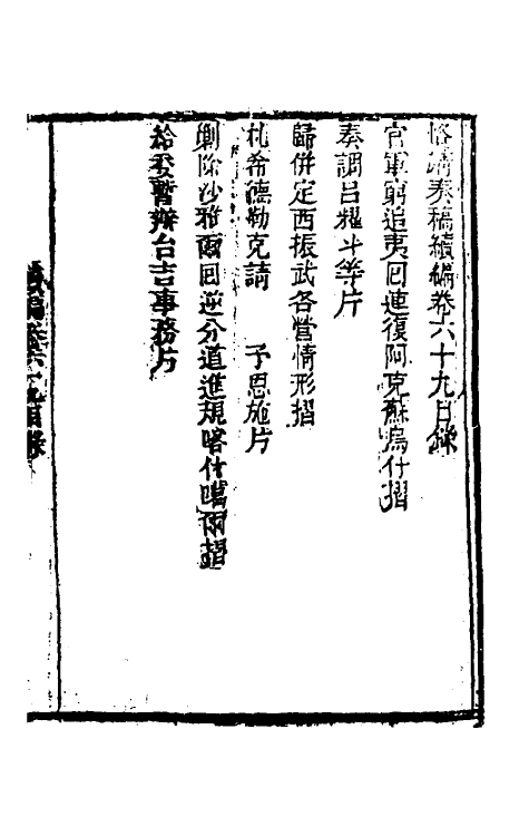 34928-左恪靖候奏稿续编四十二 (清)左宗棠撰.pdf_第2页