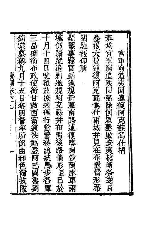 34928-左恪靖候奏稿续编四十二 (清)左宗棠撰.pdf_第3页