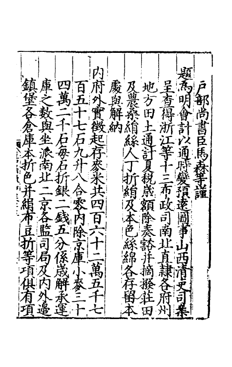 34352-皇明嘉隆疏抄十五 (明)张卤辑.pdf_第2页