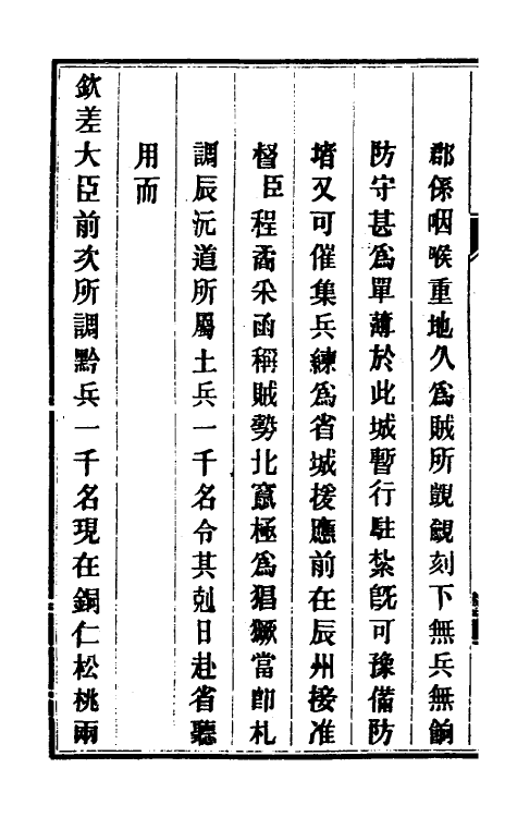 33993-钦定剿平粤匪方略十五 (清)奕欣等撰.pdf_第3页