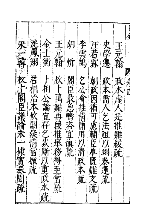 34378-万历疏钞四 (明)吴亮辑.pdf_第3页