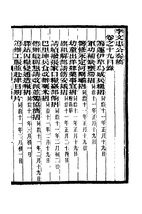 35022-李文忠公奏稿十九 (清)李鸿章撰.pdf_第2页