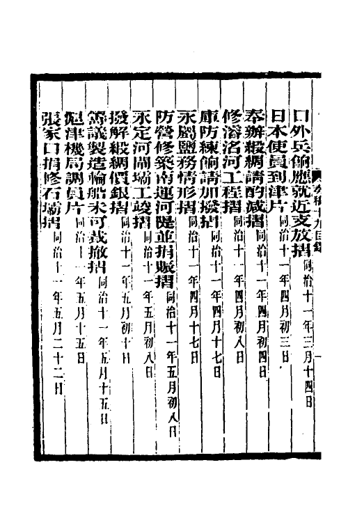 35022-李文忠公奏稿十九 (清)李鸿章撰.pdf_第3页