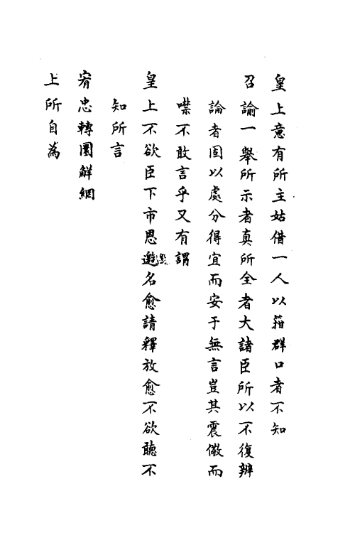 34421-神庙留中奏疏汇要三十二 (明)董其昌辑.pdf_第3页