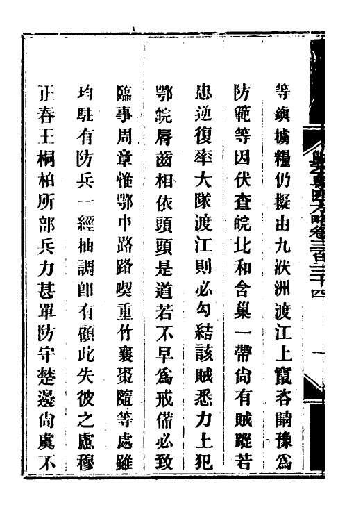 34044-钦定剿平粤匪方略二百四十三 (清)奕欣等撰.pdf_第3页