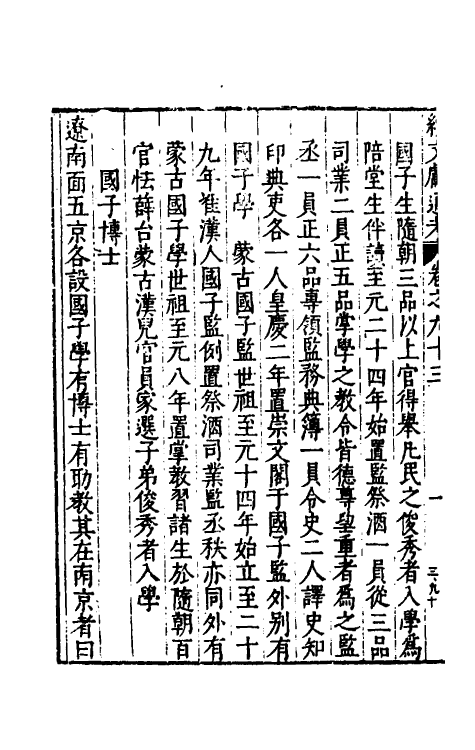 35744-续文献通考六十 (明)王圻撰.pdf_第3页