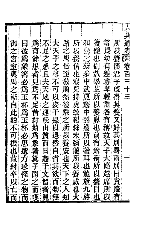 35637-六典通考六十八 (清)阎镇珩撰.pdf_第3页