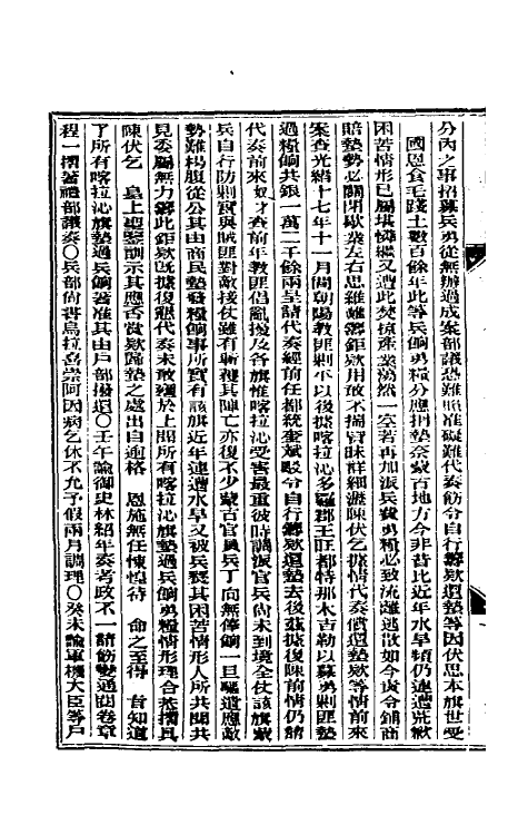 33592-东华续录五十六 (清)朱寿朋撰.pdf_第3页