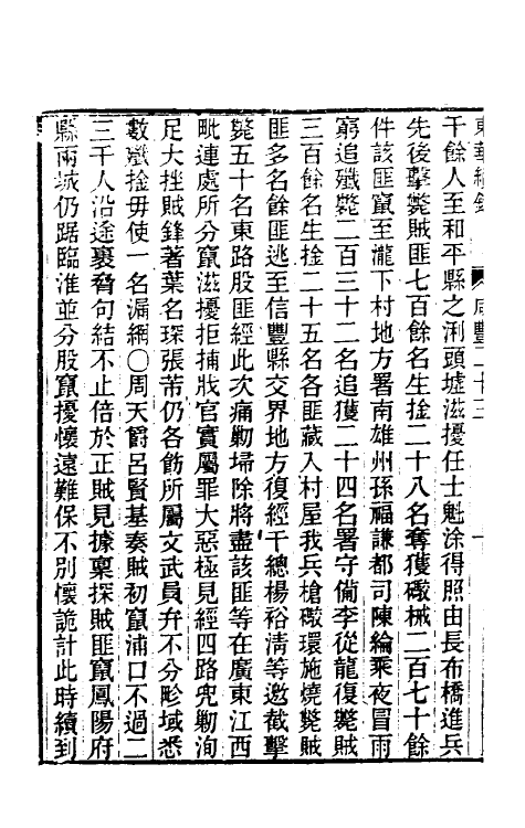 33531-东华续录一百三十七 王先谦撰.pdf_第3页