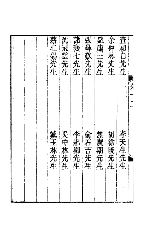 35262-学案小识十一 (清)唐鉴撰.pdf_第3页