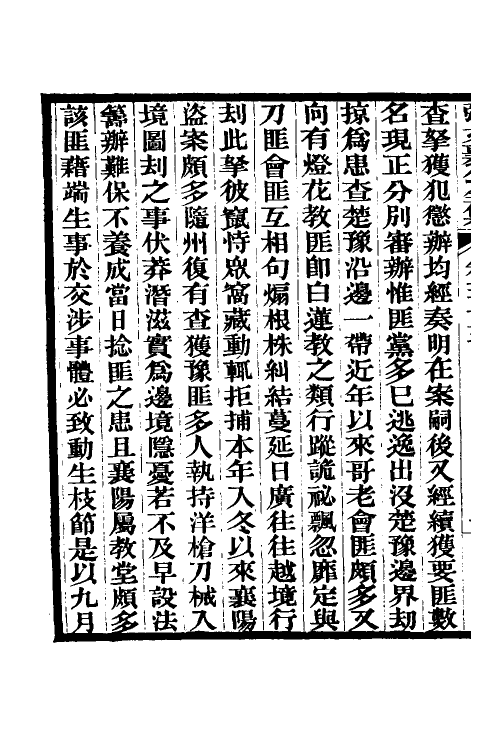 35087-张文襄公奏议十八 (清)张之洞撰.pdf_第3页