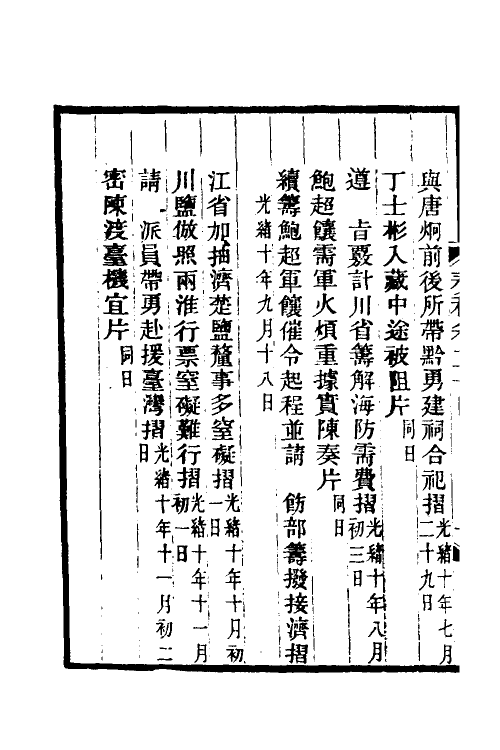 35043-丁文诚公奏稿二十五 (清)丁宝桢撰.pdf_第3页