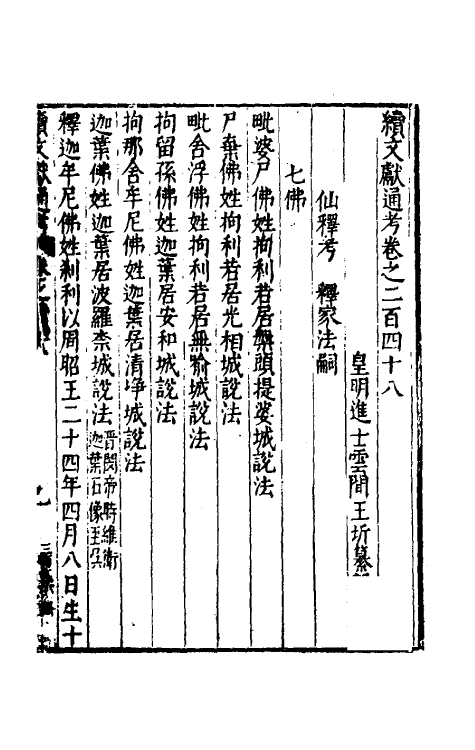 35794-续文献通考一百五十二 (明)王圻撰.pdf_第2页