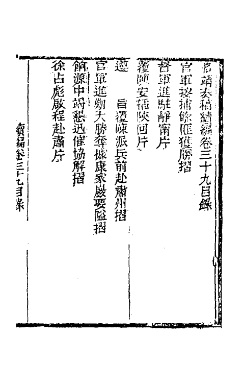 34915-左恪靖候奏稿续编二十七 (清)左宗棠撰.pdf_第2页