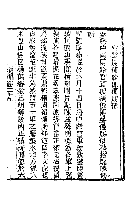 34915-左恪靖候奏稿续编二十七 (清)左宗棠撰.pdf_第3页