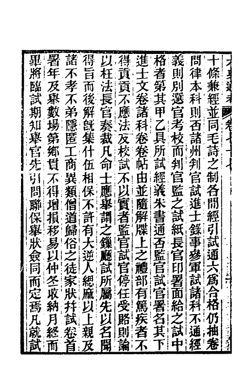 35624-六典通考四十 (清)阎镇珩撰.pdf_第3页