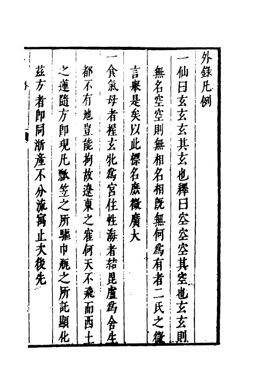 35303-两浙名贤录五十五 (明)徐象梅撰.pdf_第2页