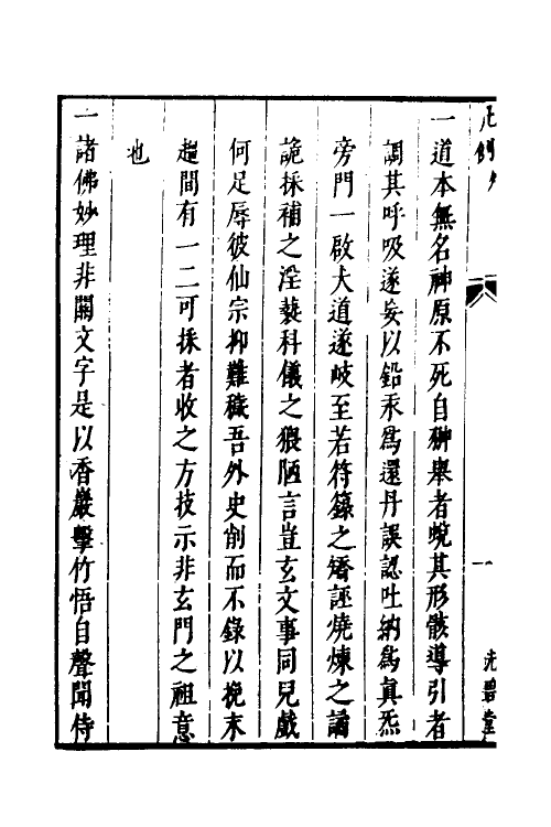 35303-两浙名贤录五十五 (明)徐象梅撰.pdf_第3页