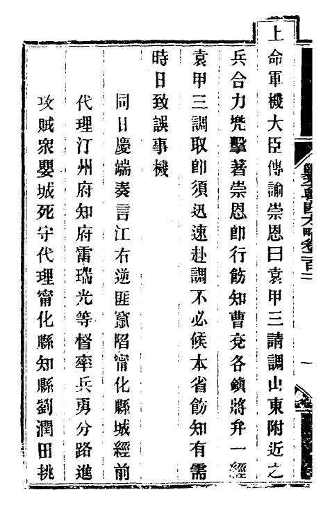 34003-钦定剿平粤匪方略一百六十一 (清)奕欣等撰.pdf_第3页