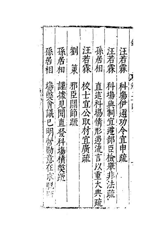 34392-万历疏钞二十五 (明)吴亮辑.pdf_第3页