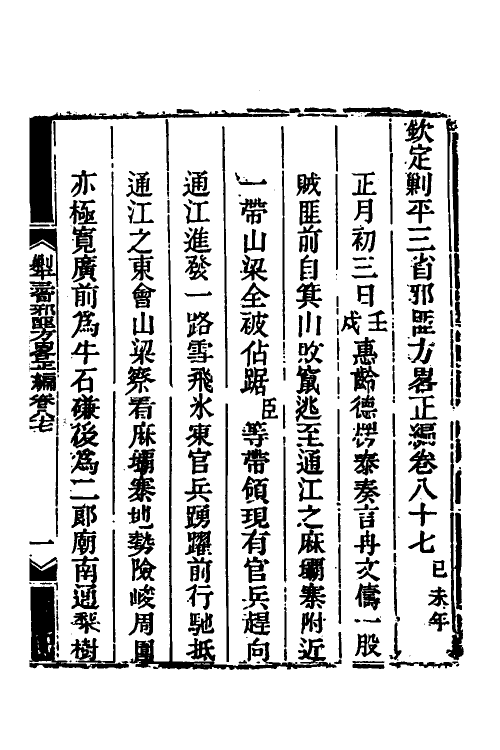 33693-钦定剿平三省邪匪方略六十六 (清)庆桂等撰.pdf_第2页