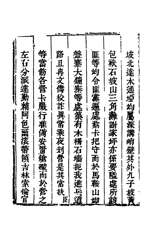 33693-钦定剿平三省邪匪方略六十六 (清)庆桂等撰.pdf_第3页