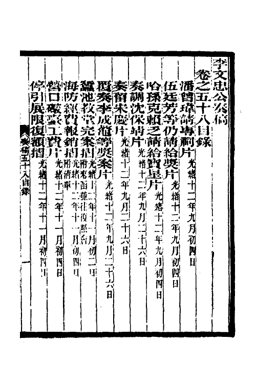 35013-李文忠公奏稿五十六 (清)李鸿章撰.pdf_第2页